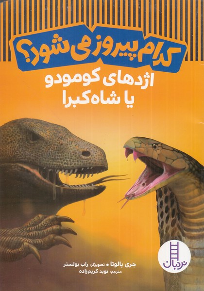 پایانه - کدام پیروز می شود؟