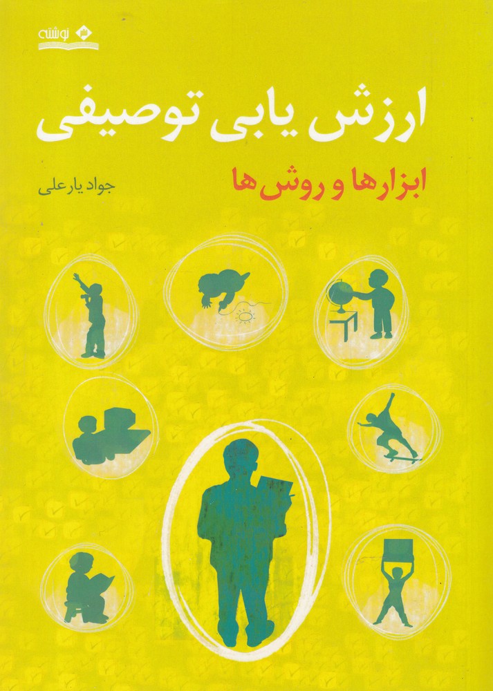 پایانه - ارزش یابی توصیفی