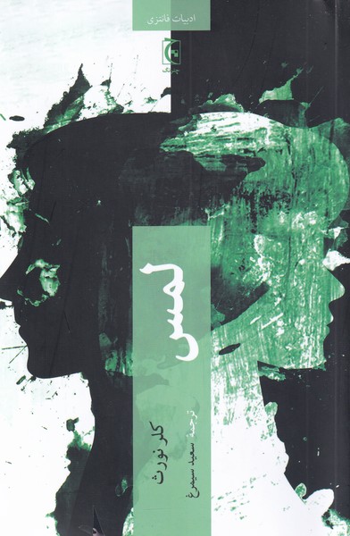 پایانه - لمس