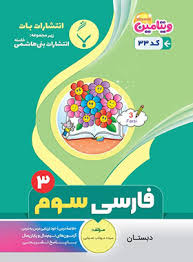 پایانه - فارسی سوم