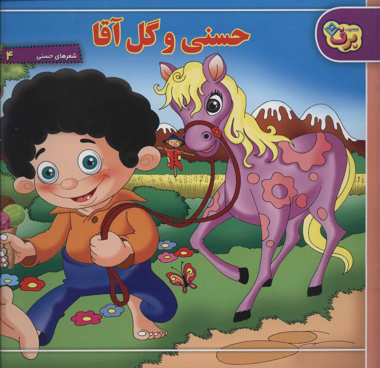 پایانه - مجموعه شعرهای حسنی (6جلدی)