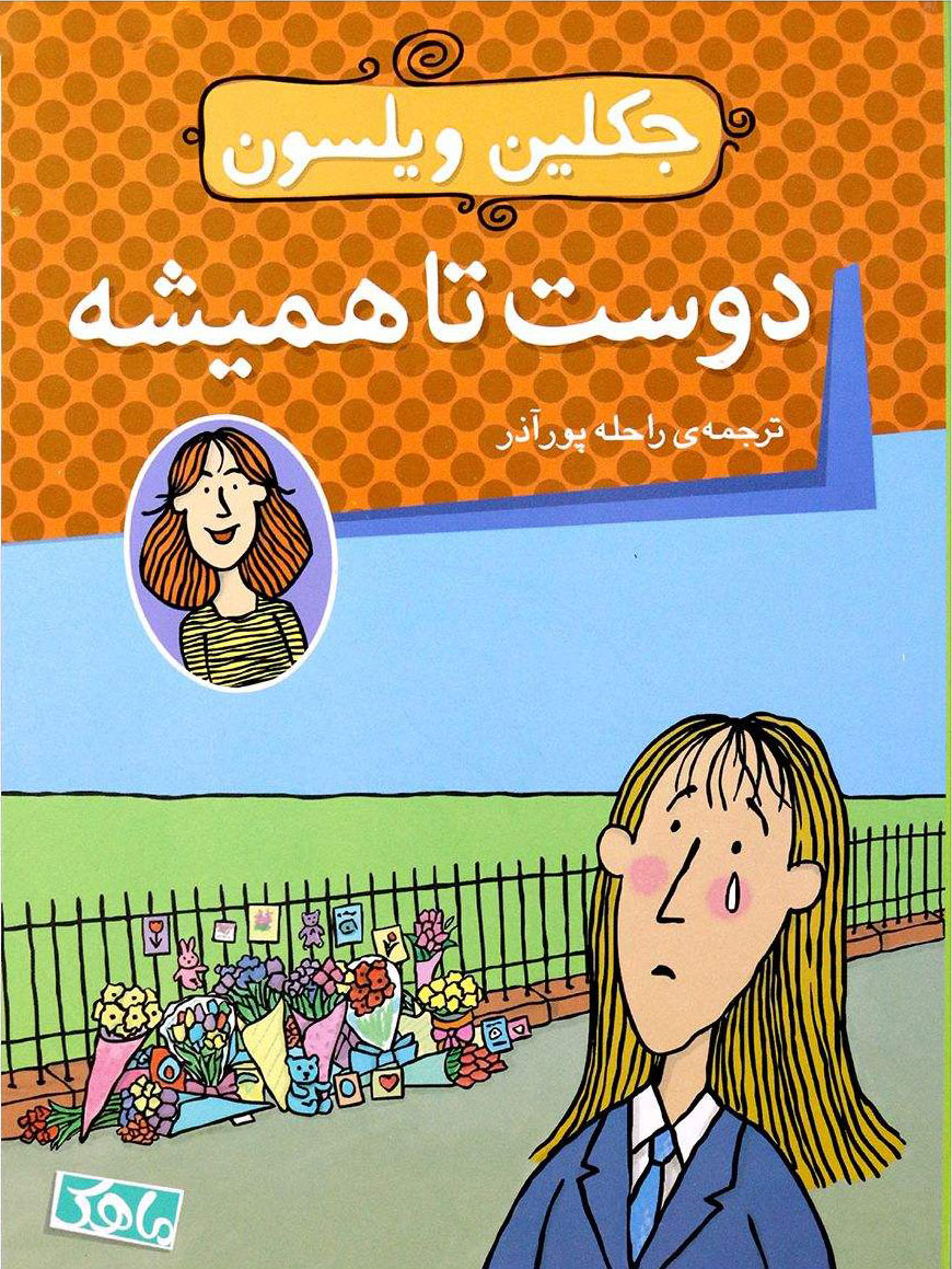 پایانه - دوست تا همیشه