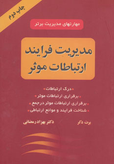 پایانه - مدیریت فرایند ارتباطات موثر