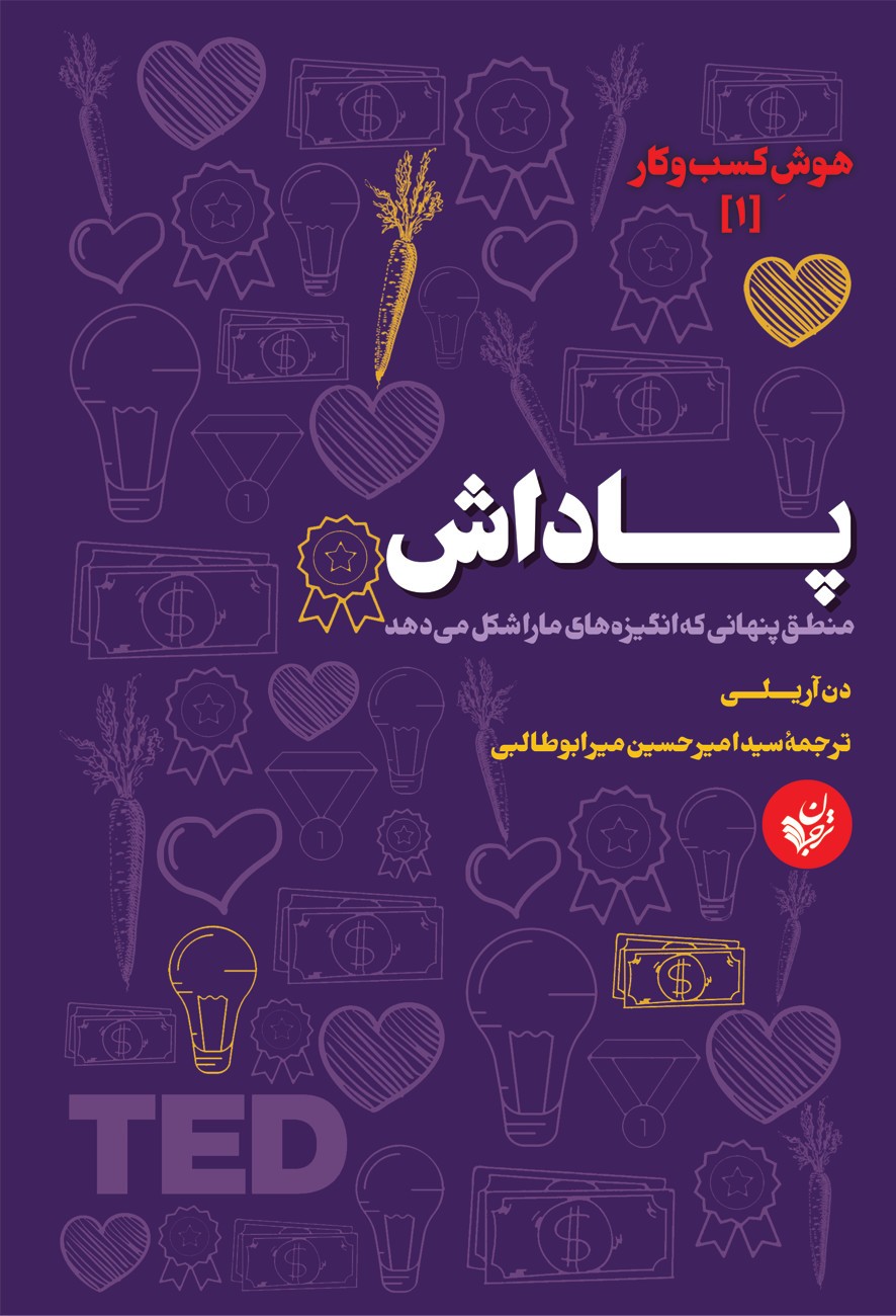 پایانه - پاداش