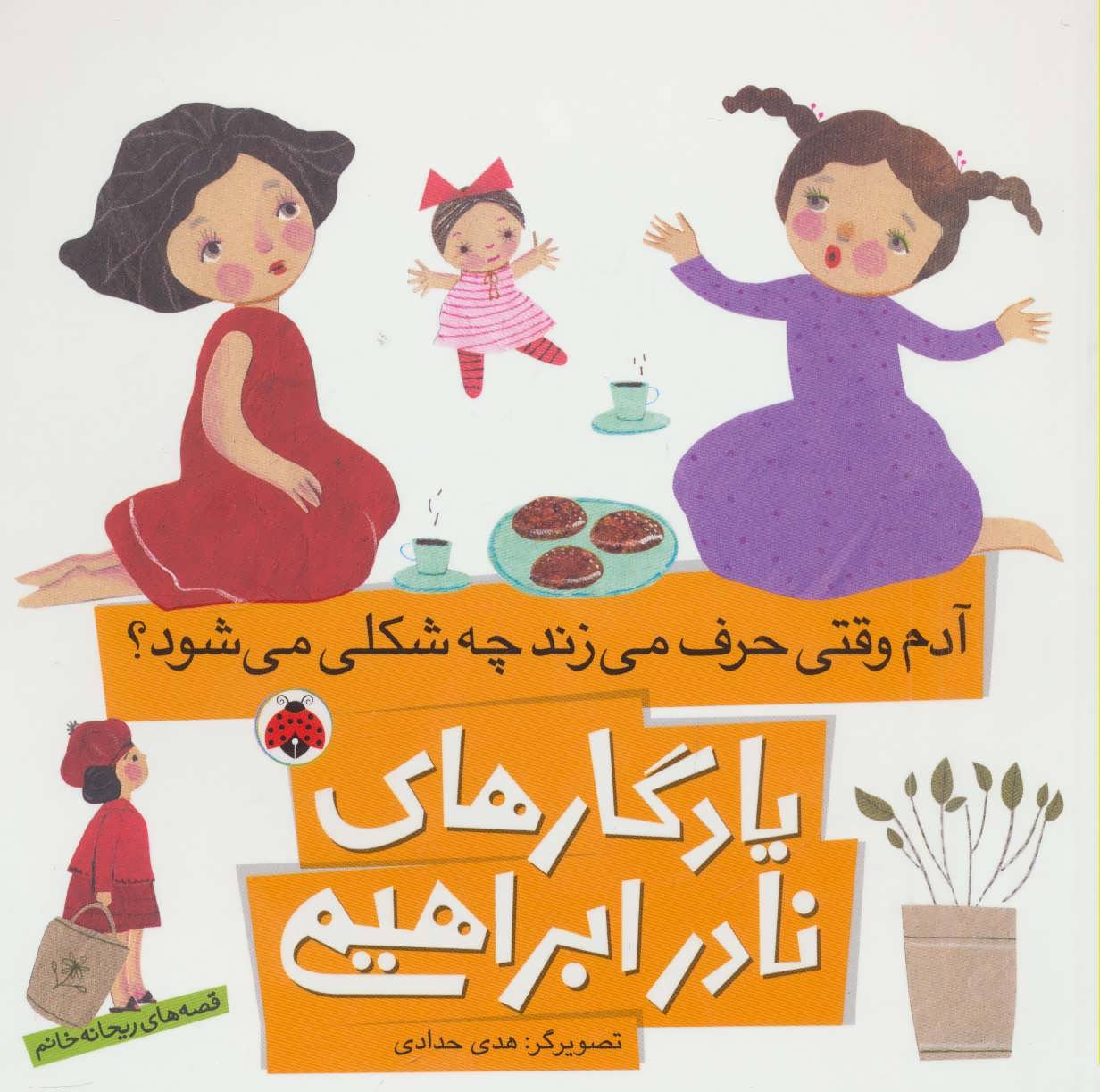 پایانه - آدم وقتی حرف می زند چه شکلی می شود؟