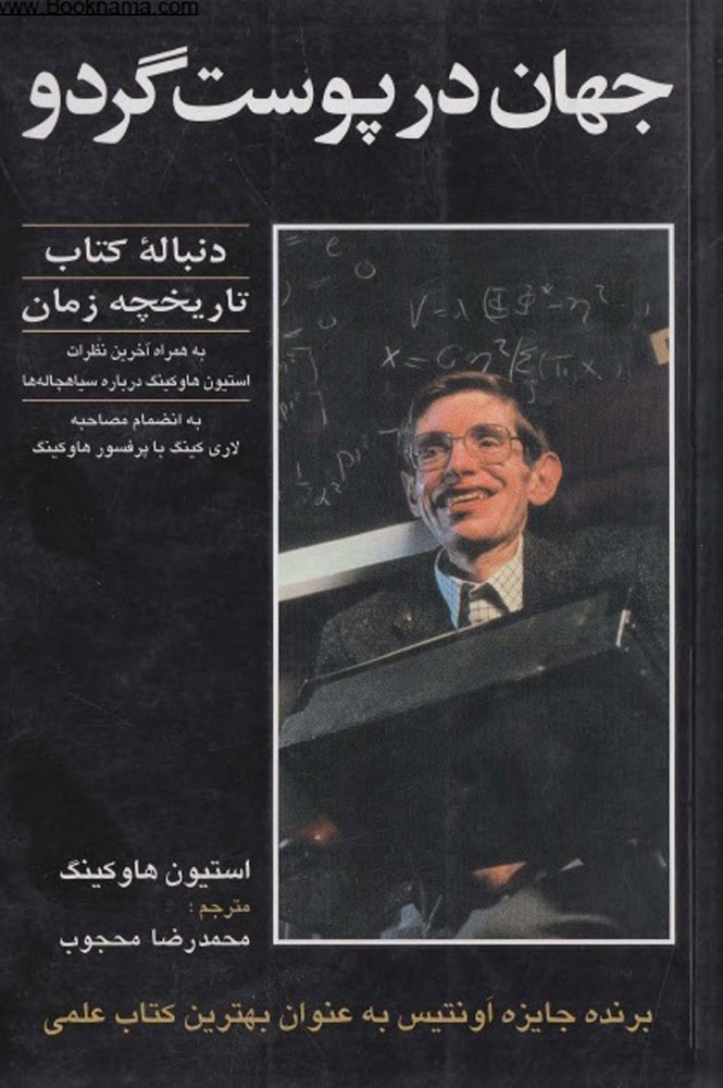 پایانه - جهان در پوست گردو