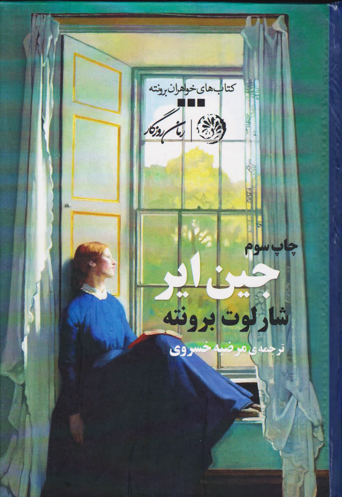 پایانه - جین ایر