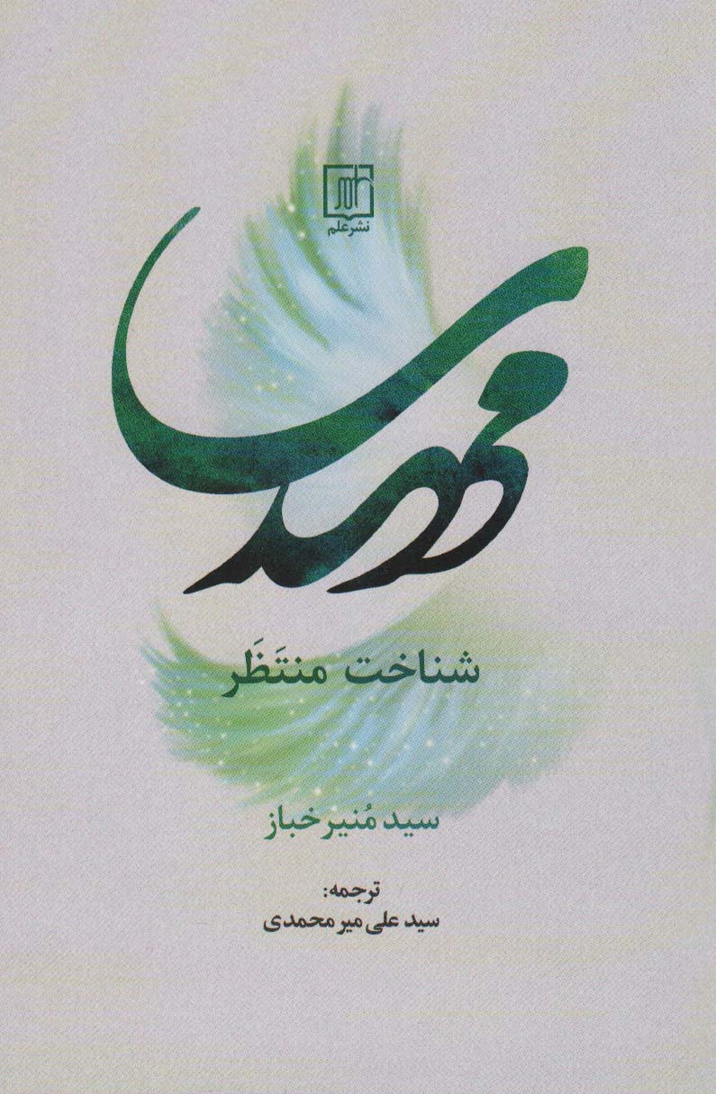 پایانه - مهدی شناخت منتظر