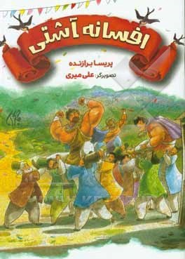 پایانه - افسانه ی آشتی