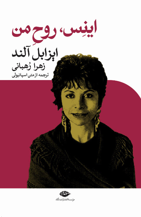 پایانه - اینس روح من