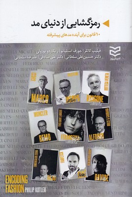 پایانه - رمزگشایی از دنیای مد