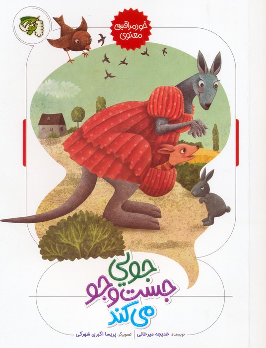 پایانه - جویی جست و جو می کند