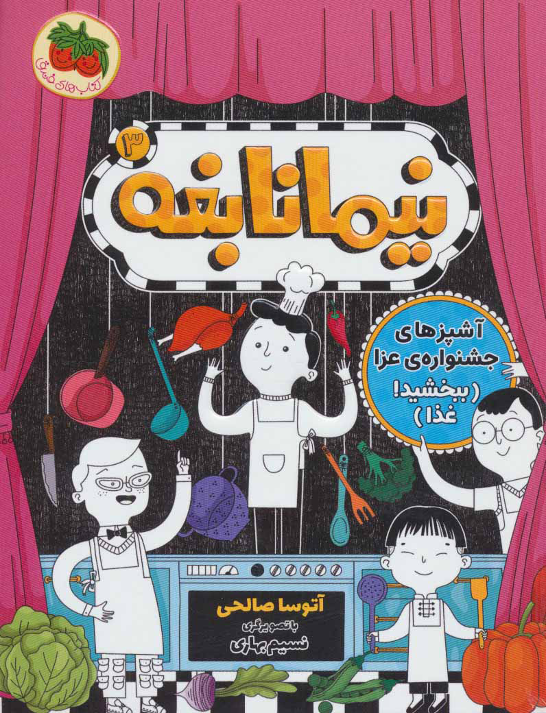 پایانه - نیما نابغه 3