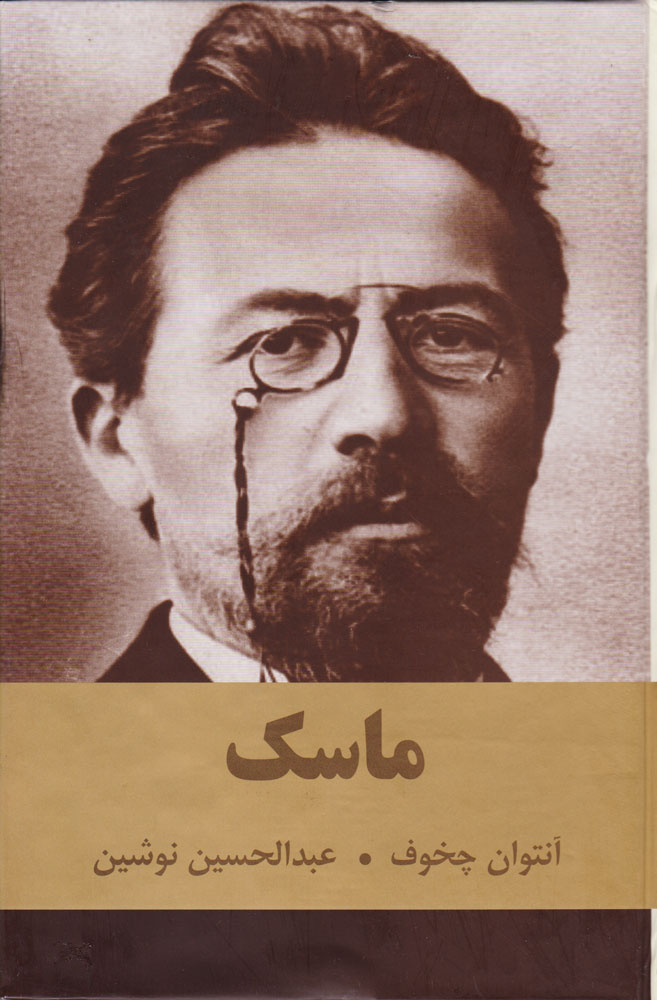 پایانه - ماسک