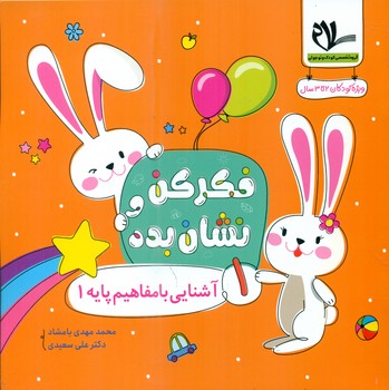 پایانه - فکر کن و نشان بده