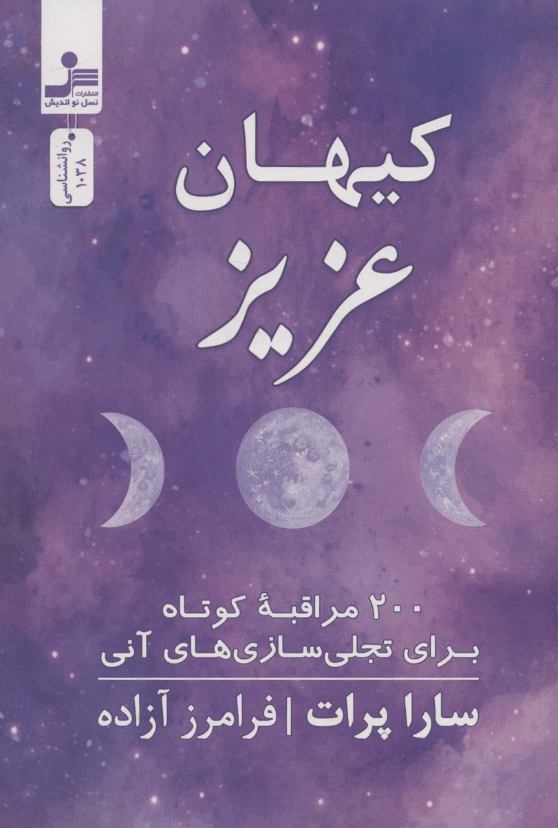 پایانه - کیهان عزیز