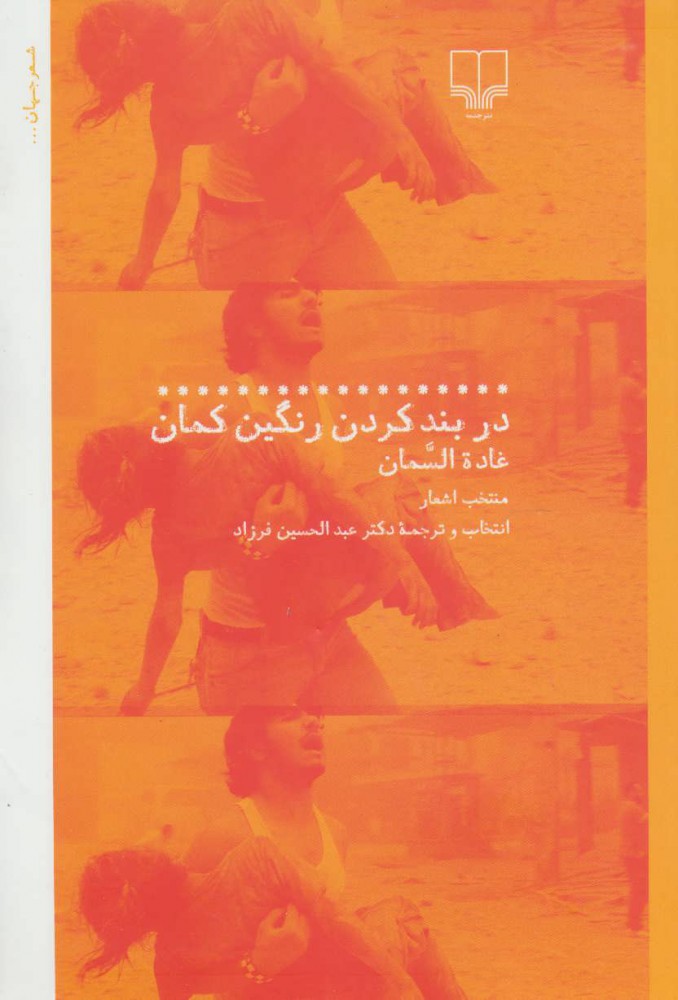 پایانه - در بند کردن رنگین کمان