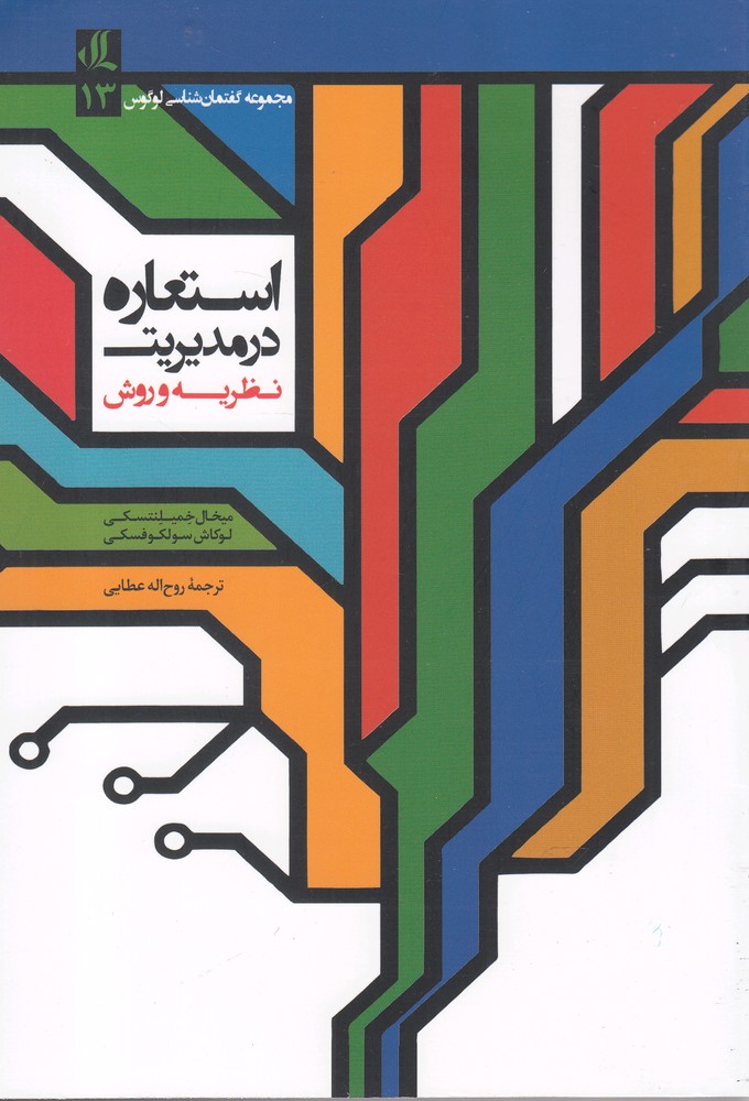 پایانه - استعاره در مدیریت