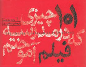 پایانه - 101 چیزی که در مدرسه فیلم آموختم