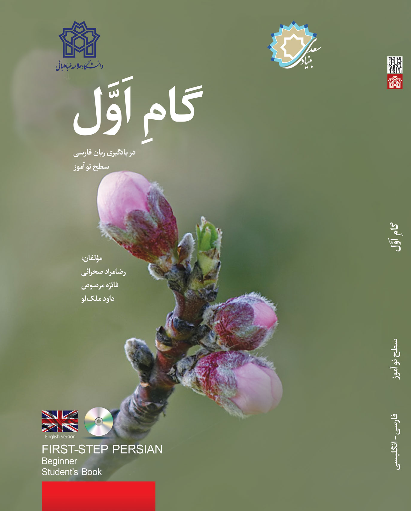 پایانه - گام اول در یادگیری زبان فارسی سطح نو آموز