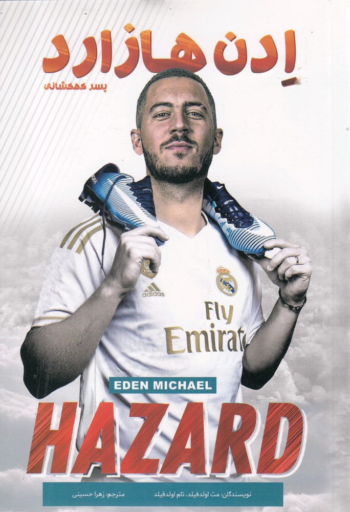 پایانه - ادن هازارد: پسر کهکشانی