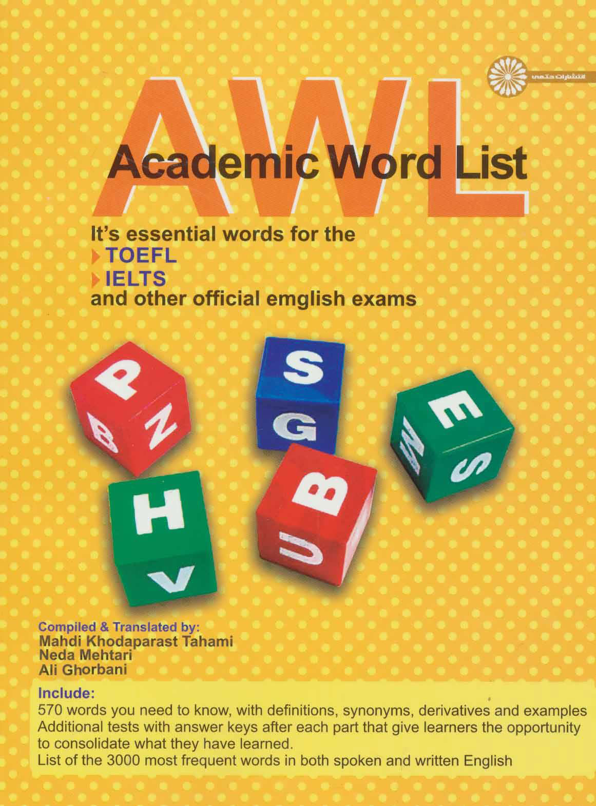 پایانه - فهرست واژگان دانشگاهی