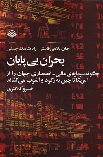 پایانه - بحران بی پایان