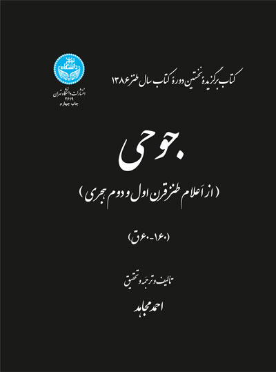 پایانه - جوحی