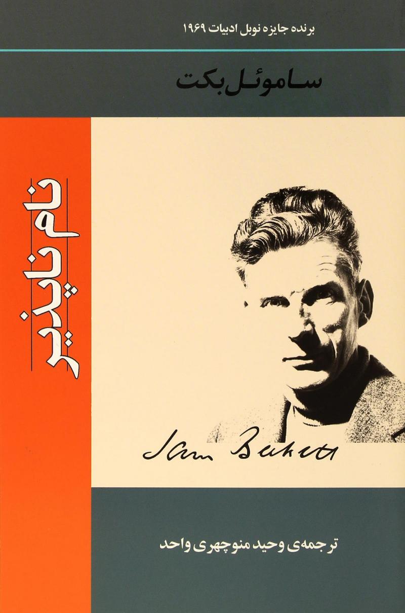 پایانه - نام ناپذیر