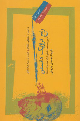 پایانه - رنج تراژیک دانستن