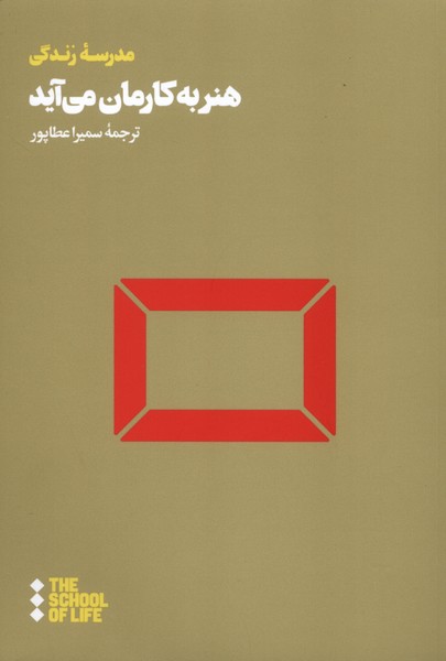 پایانه - هنر به کارمان می آید