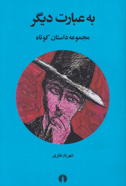 پایانه - به عبارت دیگر