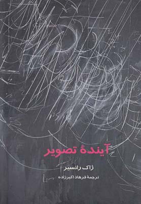 پایانه - آینده تصویر