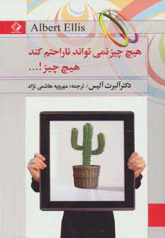 پایانه - هیچ چیز نمی تواند ناراحتم کند،هیچ چیز!…