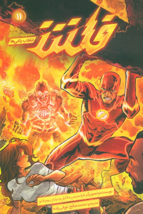 پایانه - فلش 11