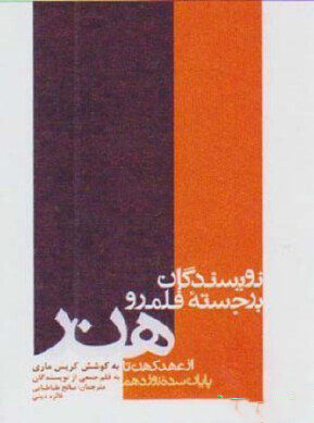 پایانه - نویسندگان برجسته قلمرو هنر