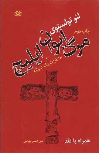 پایانه - مرگ ایوان ایلیچ