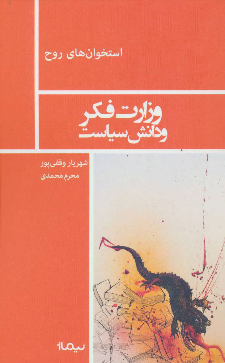 پایانه - وزارت فکر و دانش سیاست