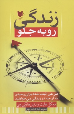 پایانه - زندگی رو به جلو