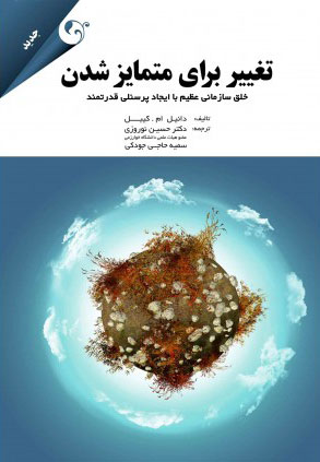 پایانه - تغییر برای متمایز شدن