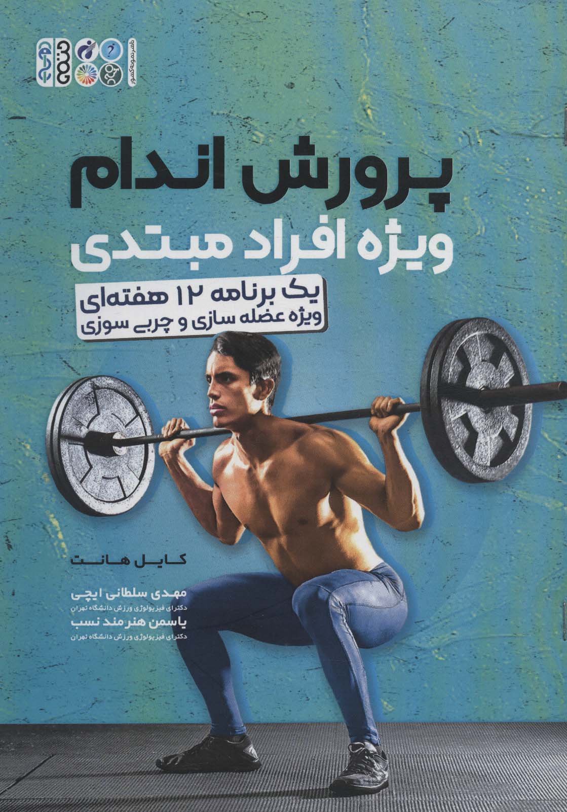 پایانه - پرورش اندام ویژه افراد مبتدی