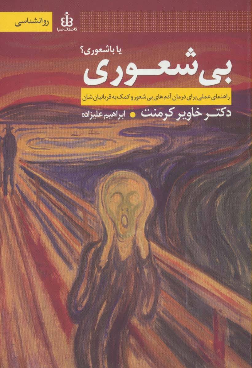 پایانه - بی شعوری یا باشعوری؟