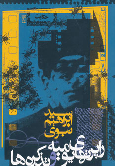 پایانه - راپرتهای یومیه و تذکره ها