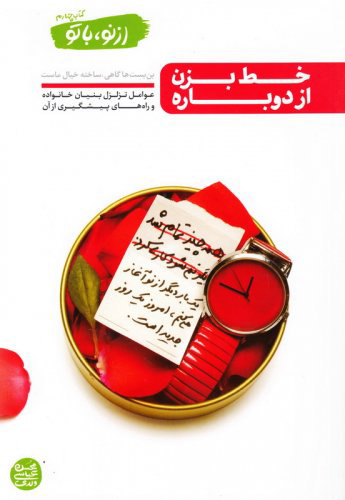 پایانه - خط بزن؛ از دوباره