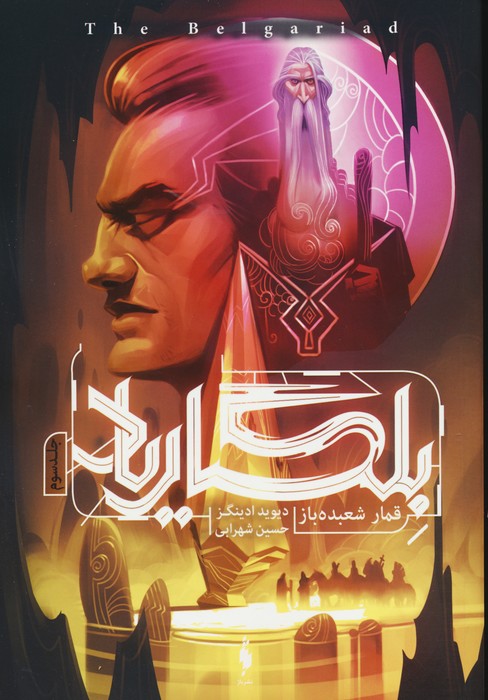 پایانه - بلگاریاد 3