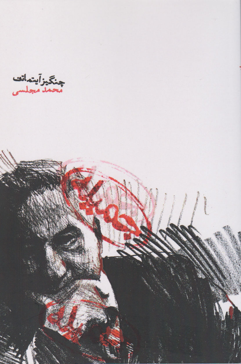 پایانه - جمیله