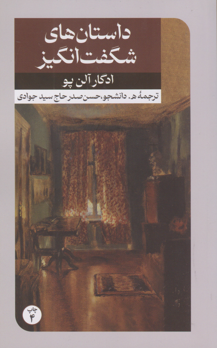 پایانه - داستان های شگفت انگیز