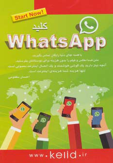 پایانه - کلید واتس آپ