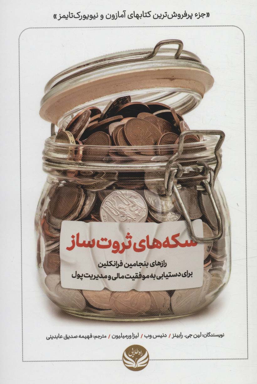 پایانه - سکه های ثروت ساز