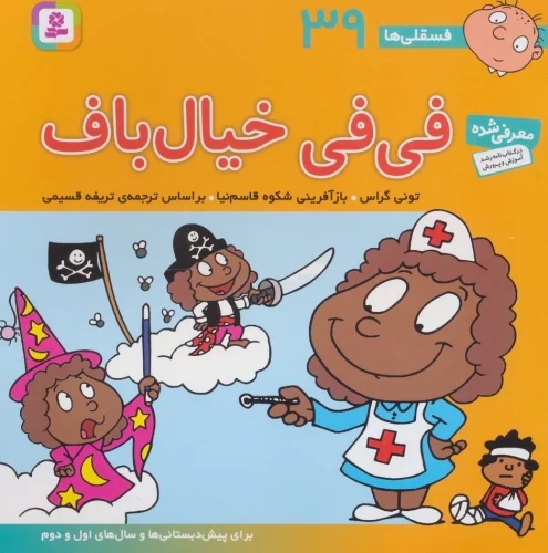 پایانه - فی فی خیال باف